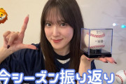【朗報】小関舞「1年で1軍2軍合わせて17試合も西武ライオンズの試合を見に行った、今は父親に関係無く西武ライオンズが好きになった」