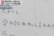 小5女子「死ねと言われた。学校のやつら葬式に来なくてよい」…ポケットにメモ残し自殺