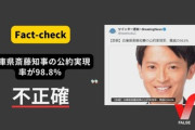 【感動】斎藤知事「高校生から負けるな屈するな、未来のため頑張れという手紙をもらい出馬を決めた」