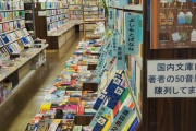 書店の文庫本並びに賛否、探しやすいのは著者別、出版社別どっち？