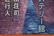 この作家が好きな人は、あの作家も好きなのでは？