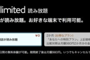 久々に｢Kindle Unlimited 2か月99円or2か月無料｣きた
