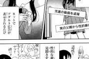 【画像】人気女性マンガ家さん、性的被害を見聞きしてから街に出ることが出来なくなってしまう…
