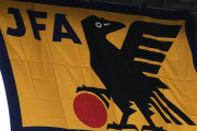協会内の除鮮が全く進んでいない　〜　【サッカー】2046年W杯が日韓共催に！？2030年代アジアカップ巡る交渉も「JFAは前向き」