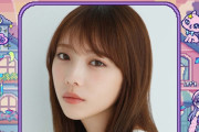 与田ちゃん、10/18の｢ガルアワ2025AW｣に出演！！！【元乃木坂46】