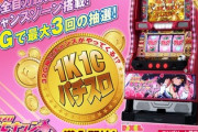 パチスロ モモキュンソードの評価と感想はクソ台の予感！？