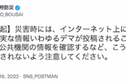 【“津波警報”発令】内閣府防災が“注意喚起”「災害時には、ネット上に根拠のないデマが投稿されることがあります」