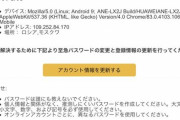 【画像】最近の詐欺メール、あまりにも巧妙すぎる　これは引っかかるわ…