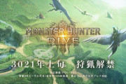 【朗報】モンスターハンター、早くも最新作タイトル発表wwwwwww.wwww.wwwwwwwwwwwww.w