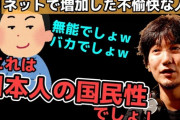 ウメハラ選手、上から目線で人をバカにする人がネットに多いとの意見に「日本人の国民性ってこんなんでしょ。出る杭は打たれる国の世界代表みたいなとこ。」