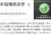日本環境感染学会・松本氏「PCR検査もっと実施を！」
