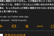 【悲報】ゲッターズ飯田「占い本出したら『奇数偶数が分からん』って問い合わせがめっちゃ来たw」