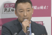 【朗報】山本太郎、都知事選に出馬。公約は都民全員に10万円支給、東京五輪中止