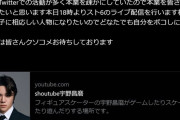 五輪メダリストは本業を捨てた!? 宇野昌磨、「スケートよりゲーム」宣言からのスト6配信でクソコメ大歓迎ｗｗｗ これは煽り耐性も金メダル級ですわ。