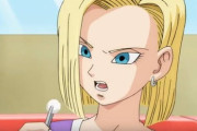 【悲報】ドラゴンボールの18号さん、デカかった・・・