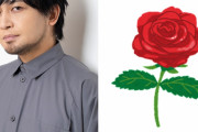 中村悠一さんはローズの吐息！？「買う姿想像した」「萌えます」「乙女度UP」