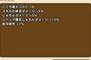 【DQウォーク】きとうしのこころ詳細判明
