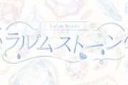 【朗報】宮里莉羅プロデュースアイドル「ラルムストーン」始動決定