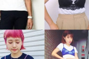 【画像】ブラジャー丸出しのファッション、女さんの間で流行中ｗｗ