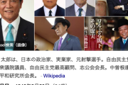 自民党・麻生太郎氏「自民党政権を倒すのはいいよ。倒した後、どうするの？」