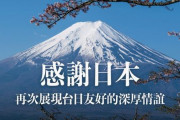 台湾・蔡総統「改めて感謝」 ワクチン約100万回分追加供与「日本政府、日本国民の助力に改めて感謝する」