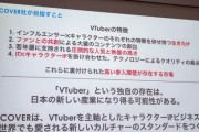 【悲報】VTuber運営が記者会見で出した資料、「大学生のパワポ」みたいで草ｗｗｗｗ