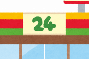 【悲報】24時間営業の店、着実に減り始める...