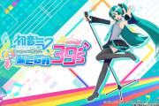 【悲報】初音ミクのゲーム最近出てない
