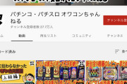 【悲報】オワコンちゃんねるさん、YouTubeから収益化を停止される