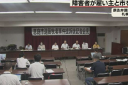 【大炎上】知的障害者、45年間「奴隷労働状態」で年金も奪われる → 元市議会議員に9500万賠償求め提訴へ
