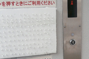 エレベーターのところに綿棒が入ったビニール袋がセットされてて「これでボタンを押してください」とあった。でも、最悪なことに気づいてしまった…