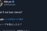 【スマブラ】海外のスティーブアンチ、BAN運動再開か…？