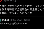 ファン「ホリエモンが食べてて美味しそうだから買ってみた！食べ方汚かったけど」→乙女激怒