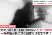 “水も気持ち悪い”「やせる薬」として拡大 糖尿病治療薬「マンジャロ」安易な使用の先には想像超える副作用