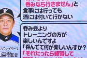 大谷翔平、女性との食事会や飲み会は拒否していた