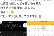 【悲報】脱サラ専業投資家、たったの3日目で撃沈し絶望ｗｗｗｗ