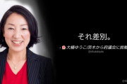 【日本の治安を脅かす危険がある外国人の入国拒否は当然では？】⇒ 社民･副党首「それ差別。」