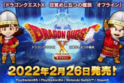 【朗報】『ドラクエ10オフライン』クリア後にふっかつの呪文で『DQ10オンライン』に引き継げることが判明！