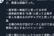 【悲報】高学歴男性「1週間だけ居酒屋のバイトやったけど正社員に虐められた悔しい」←104万ざまぁ