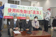 JFL鈴鹿ポイントゲッターズのスタジアム建設に対し市民団体が即時中止求め申し入れ　公園使用料免除など問題視