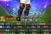【プロスピA】S1で手に入る有能捕手といえば後はTS阿部慎之助ぐらいか…