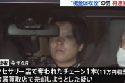 【警視庁】 表参道アクセサリー店強盗事件　「現金回収役」の韓国籍の男を別の被害品の売却関与疑いで再逮捕