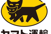 【速報】日本郵便、ヤマト運輸に120億の損害賠償請求
