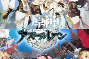 原神やアズレン・・・・日本に許可取りするより､自作したほうが早い…　中国やアメリカで｢日本風アニメ・ゲーム｣の制作が本格化！！