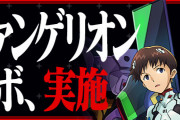 【パズドラ】「エヴァコラボガチャ」スタート！