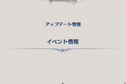【グラブル】『これグラ』生放送特別号まとめ アーカルムアプデは8/22、神石・青神石の最終解放は8/27に予定など