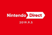 9月5日(木)朝7時「Nintendo Direct 2019.9.5」放送決定！！2019年発売のSwitchソフトを中心に40分間