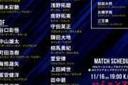 【速報】三笘薫さん、日本代表から負傷で離脱してしまう…