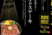 【朗報】いきなりステーキ、1000円！！！！！