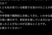 【正論】港区女子「参政党の支持者で高学歴な人間を見たことがない」パシャ